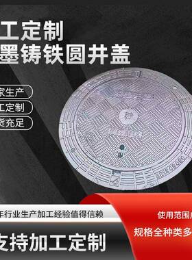 铸铁井盖重型球墨铸铁圆井盖700防沉降井盖承载力强规格多样