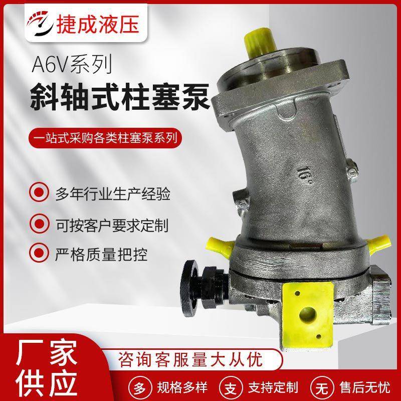 A6V系列液压马达液压系统油泵斜轴式柱塞泵