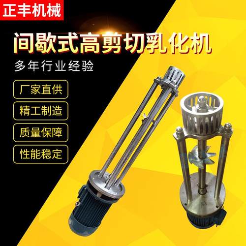 实验室分散均质混合外循环间歇式乳化机