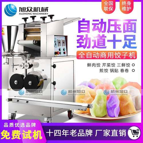 JGB-280型仿手工饺子机自动做饺子机多功能小型水饺机器设备