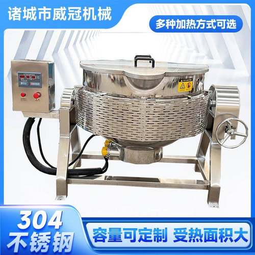 不锈钢夹层锅商用卤煮锅带搅拌多功能夹层锅食品蒸煮夹层锅