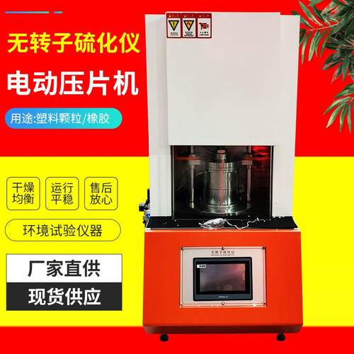 橡胶无转子硫化仪微电脑平板发泡橡胶无转子硫化仪硫变仪