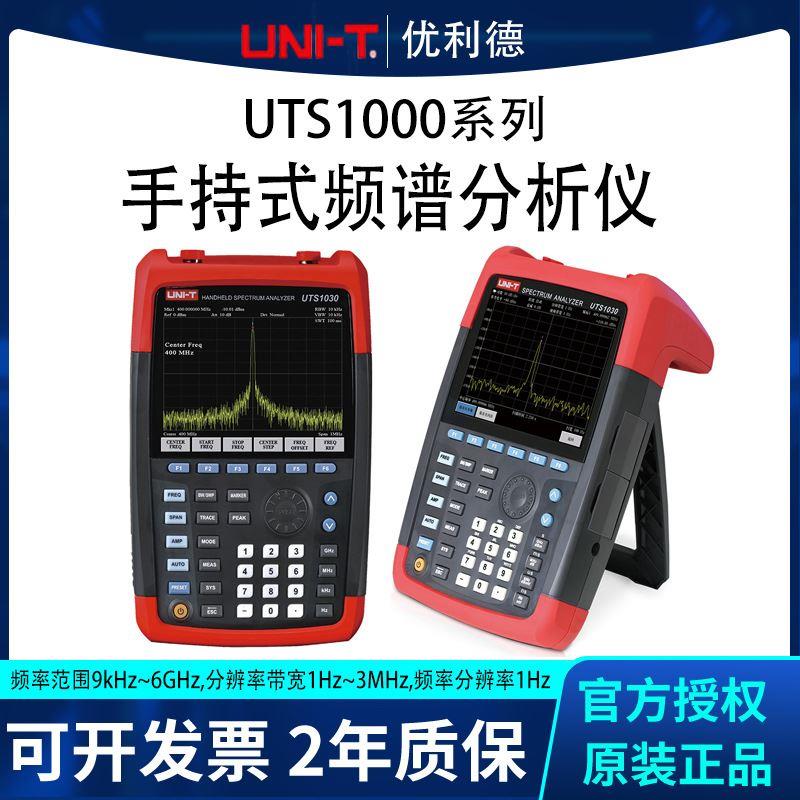 UTS1010102010301060手持式频谱分析仪触发源频率计数器