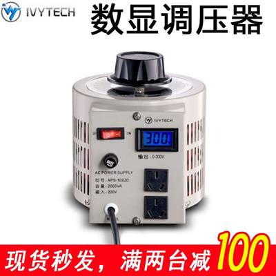 IVYTECH数显调压器APS-1005D300V5KVA交流数显可调电源