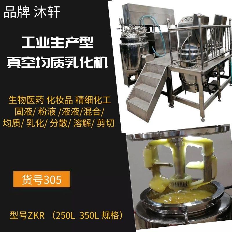 上海真空均质机化妆品乳化机密闭式乳化机真空密闭乳化机