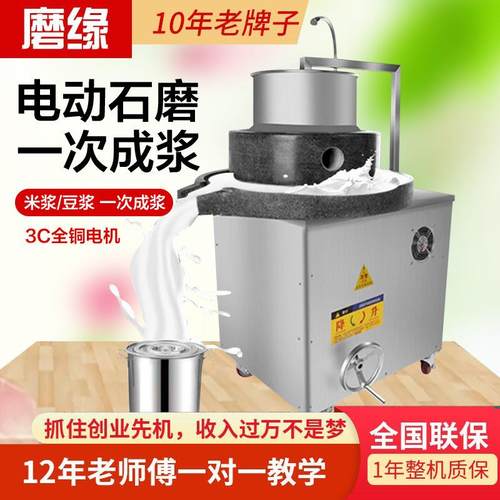 电动石磨机商用石磨肠粉机全自动商用磨浆豆浆豆腐豆制品加工设备