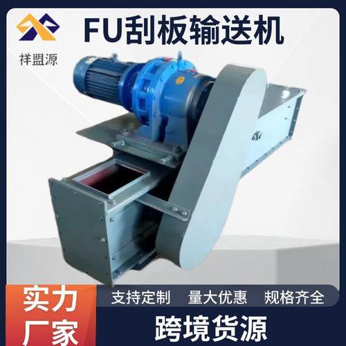 FU350刮板式输送机双链条刮渣机MS埋刮板机碳钢材质大节距输送机