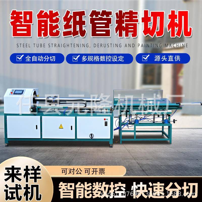 全自动切纸管机数控单刀纸管精切机纸筒分段切割PVC管纸芯分切机