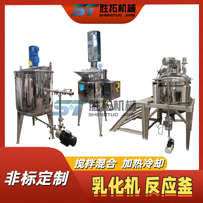 不锈钢加热搅拌罐食品化工乳化机