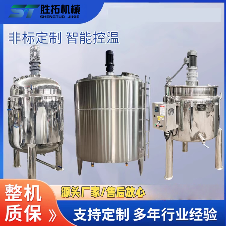 不锈钢搅拌罐加热反应釜