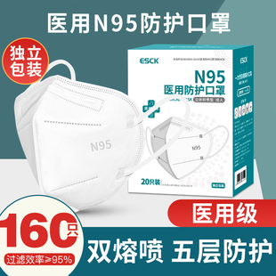 官方正品 n95级医用防护口罩医疗级别一次性3d立体五层独立装