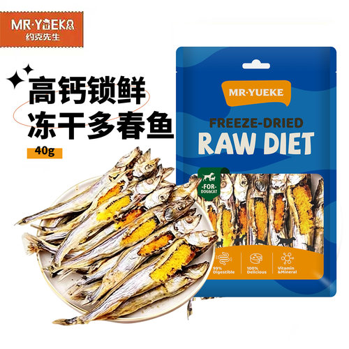 约克先生猫咪零食冻干多春鱼小鱼干高钙护毛成猫幼猫深海鱼40g