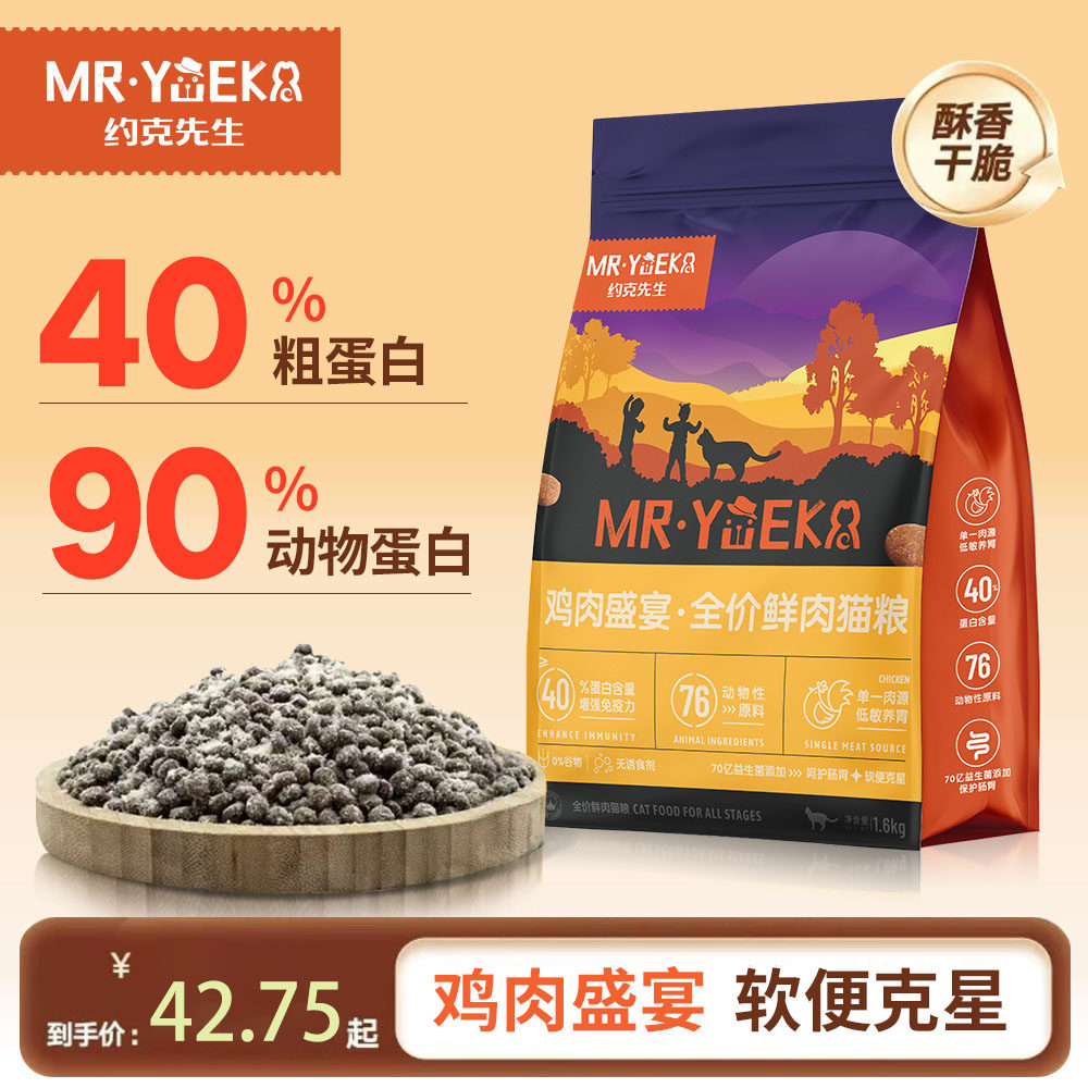 约克先生全价猫粮无谷鸡肉鲜肉冻干绒增肥发腮成猫高蛋白猫粮