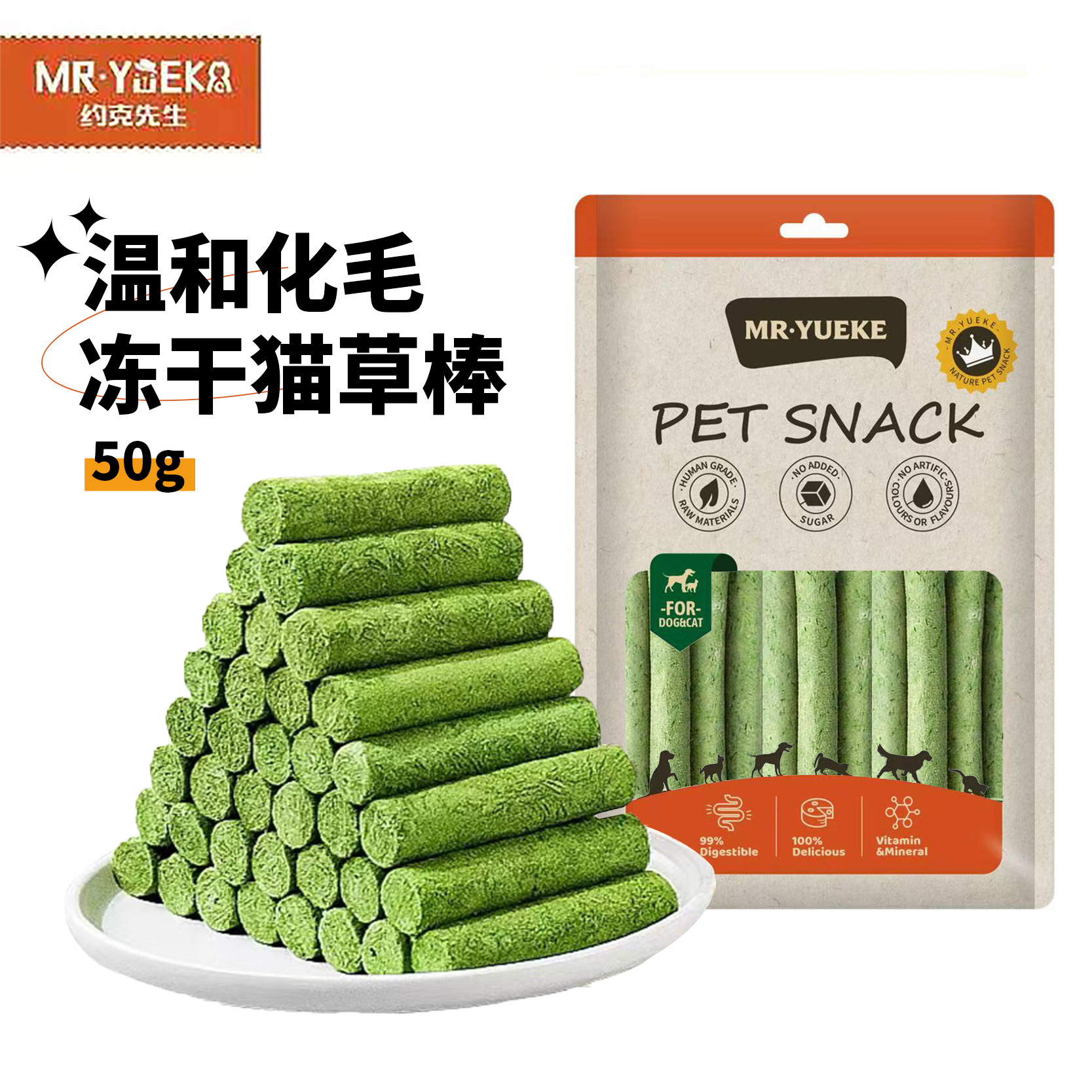 宠物零食猫咪磨牙化毛膏排毛球粒营养即食鲜鸡肉冻干猫草棒50g