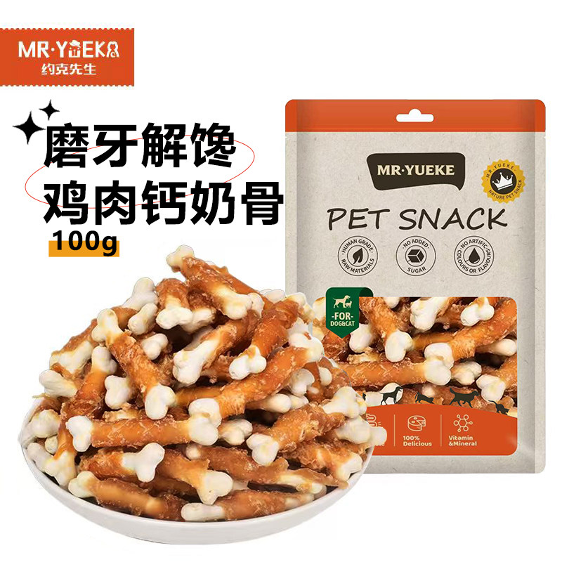 狗狗零食鸡肉干绕钙奶骨增肥磨牙洁齿训犬咬胶泰迪柯基小型犬100g