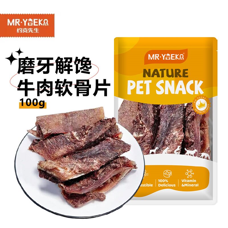 宠物零食狗狗磨牙棒牛骨头补钙耐咬小中型犬0添加牛肉软骨片100g