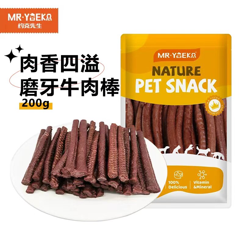 宠物零食狗狗磨牙棒训犬奖励趣味互动补充营养高钙牛肉干肉条200g