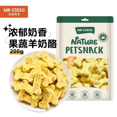 宠物零食果蔬奶酪块200g