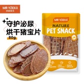 宠物i零食猪蛋蛋狗狗猫咪守护泌尿养肾肉干磨牙棒烘干猪宝薄片80g