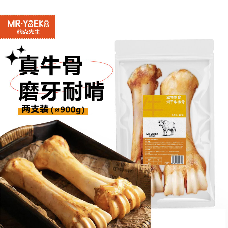 约克先生狗零食棒骨真骨头磨牙耐咬中大型犬大号牛蹄骨2支装900g,宠物/宠物食品及用品,狗磨牙棒/洁齿骨/咬胶,淘宝优惠券,粉丝福利购,淘宝优惠卷