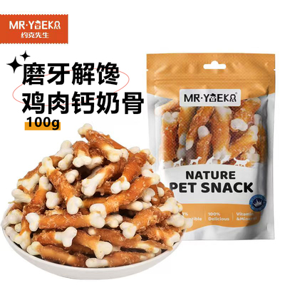 狗狗零食鸡肉干绕钙奶骨增肥磨牙洁齿训犬咬胶泰迪柯基小型犬100g