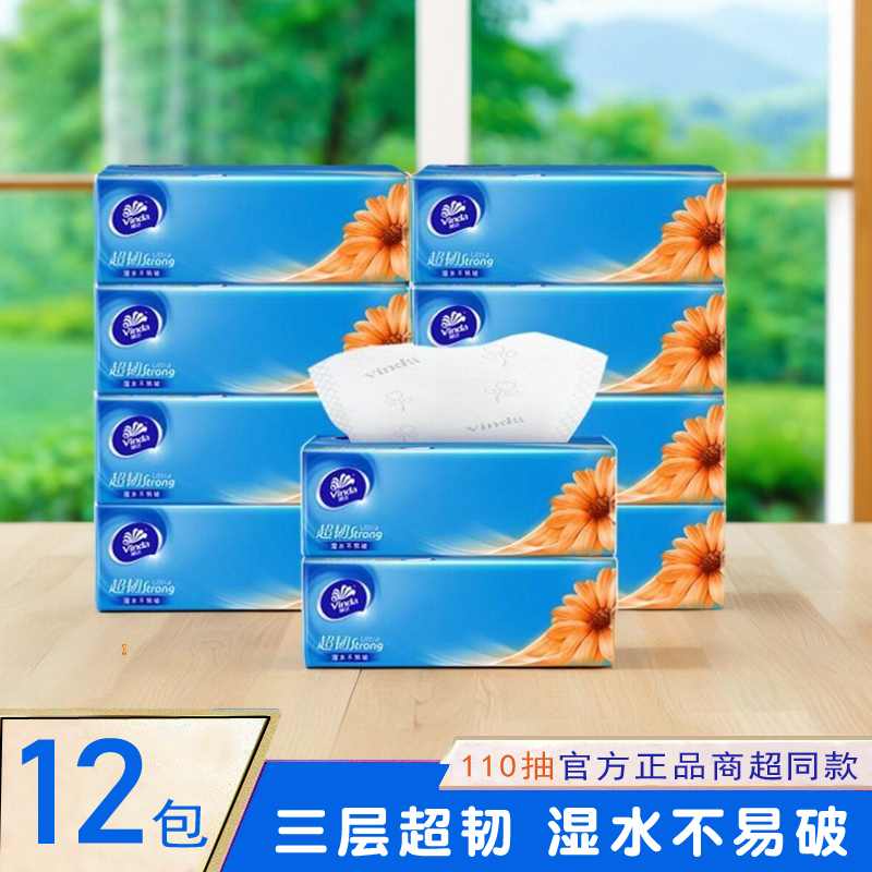维达抽纸超韧3层110抽面巾纸餐巾纸巾家用实惠装卫生纸加厚家庭装