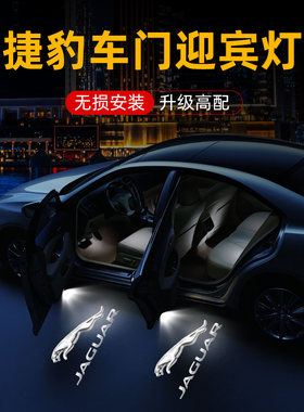 捷豹专用超清车门后视镜迎宾灯