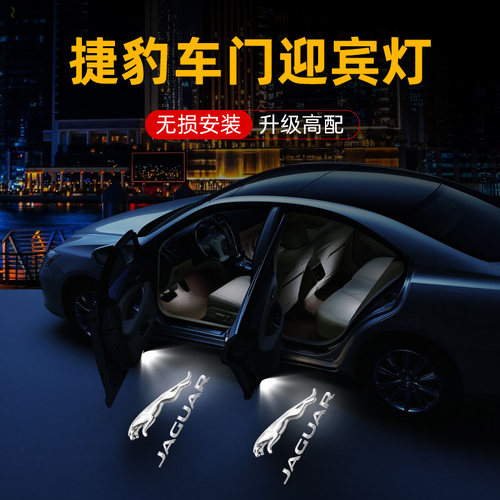 捷豹专用超清车门后视镜迎宾灯