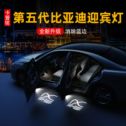 比亚迪迎宾灯唐L汉EV宋plus秦L海豹海狮07EV方程豹车门投影氛围灯