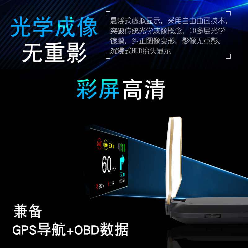 智能obd抬头显示器hud高清无线gps导航大屏悬浮汽车通用车载隐形