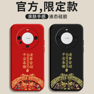 适用华为mate60手机壳mata60pro新款 保护套meta6o液态硅胶mete软壳605G全包mαte防摔mt外壳魅特男女 mt60por