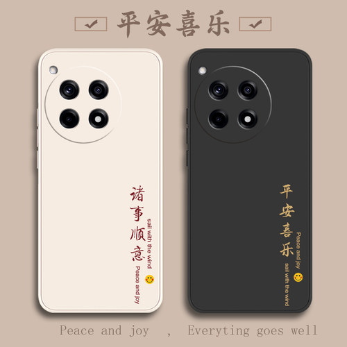 一加ACE3Pro液态软壳平安喜乐