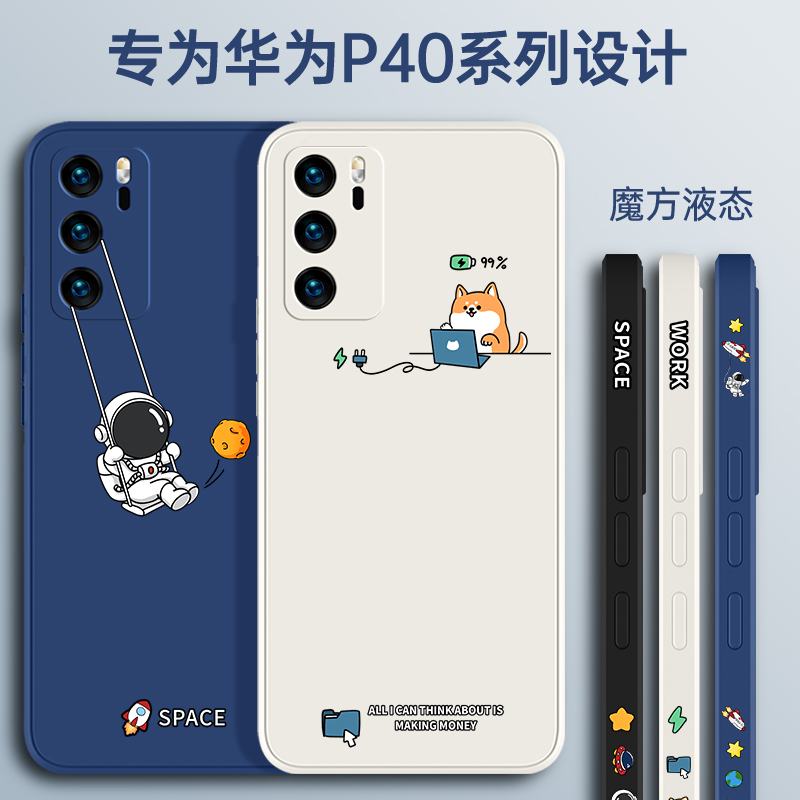 华为P40液态硅胶宇航员高级散热