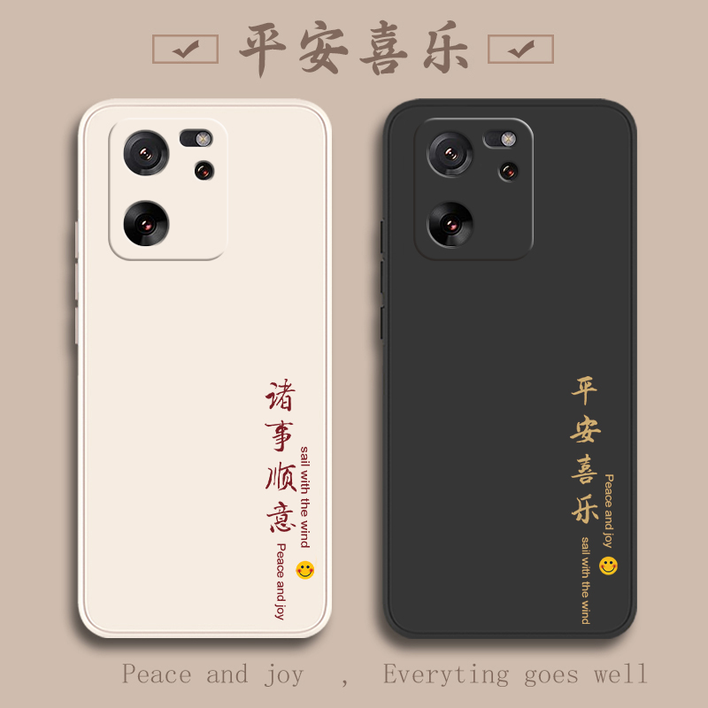 小米13T液态硅胶平安喜乐超薄