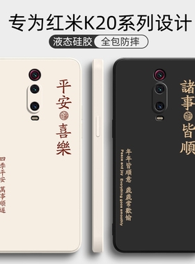 适用红米K20pro手机壳Redmi小米K20液态硅胶RedmiK20por尊享版保护套看K2opro至尊版新款K全包20防摔散热男女