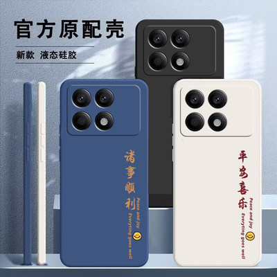 红米K70液态软壳平安喜乐超薄