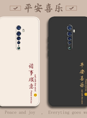 OPPOReno2液态软壳平安喜乐超薄