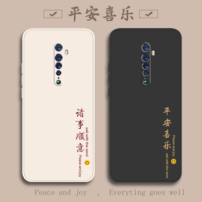 OPPOReno2液态软壳平安喜乐超薄