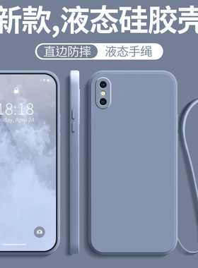 适用苹果10手机壳iPhone10X新款全包防摔液态硅胶保护套超薄男钢化膜款女带挂绳士生高级感ip10软壳i潮后外壳