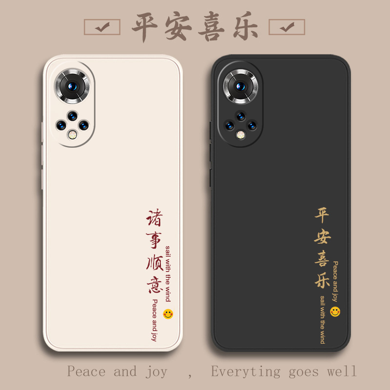 华为Nova9新款平安喜乐液态硅胶