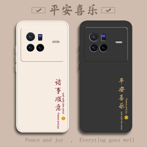 vivoX80液态硅胶平安喜乐超薄