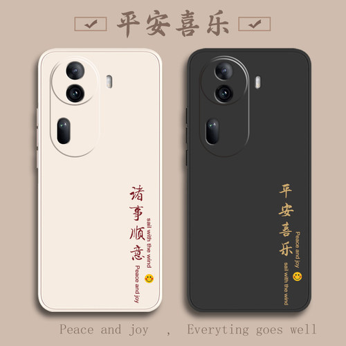 OPPOReno11液态软壳平安喜乐超薄
