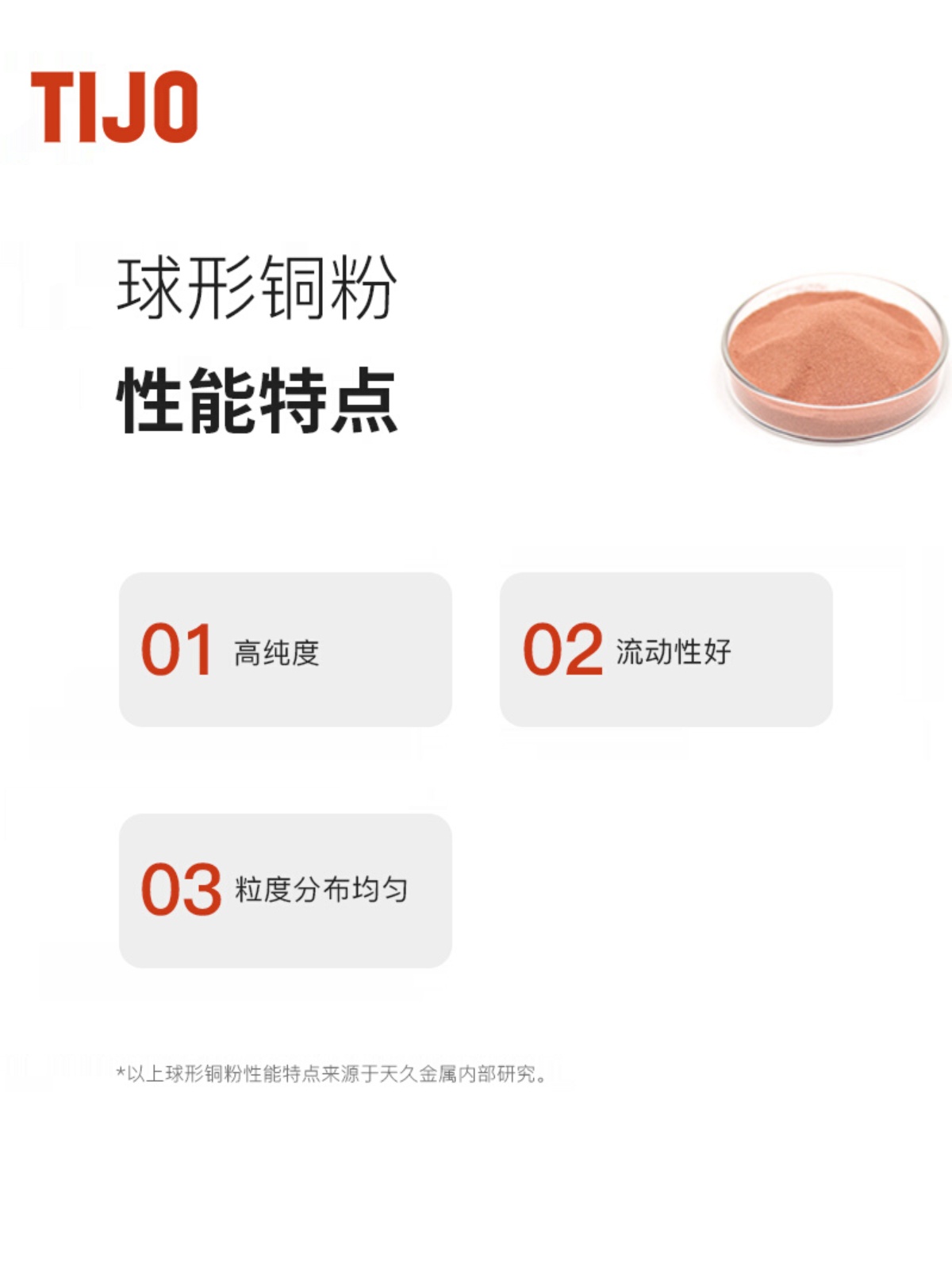 新品天久金属材料高纯球形铜粉紫铜粉Cu可用于粉末冶金制品