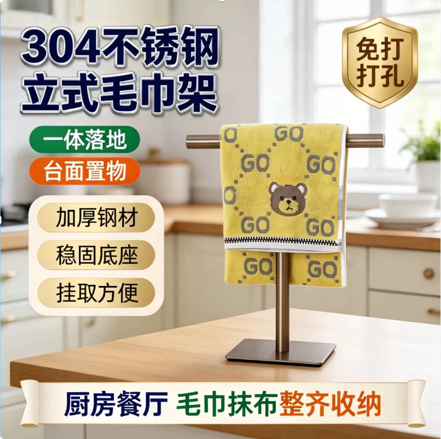 304不锈钢挂毛巾架卫生间浴室免打孔厨房餐厅台面置物架一体立式