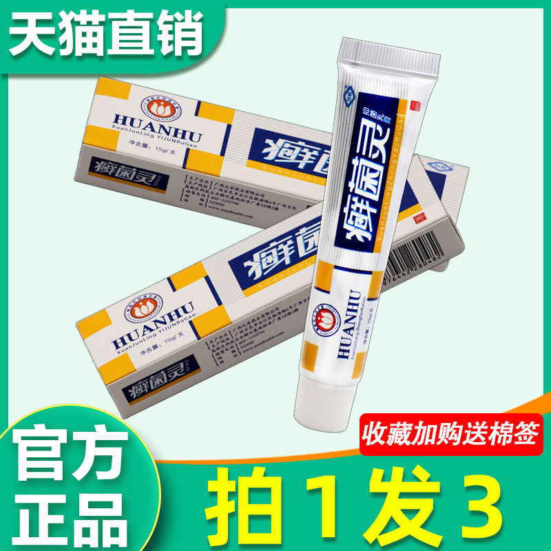癣菌灵乳膏 正品恒毅藓菌灵皮肤外用护理抑菌草本软膏 1622