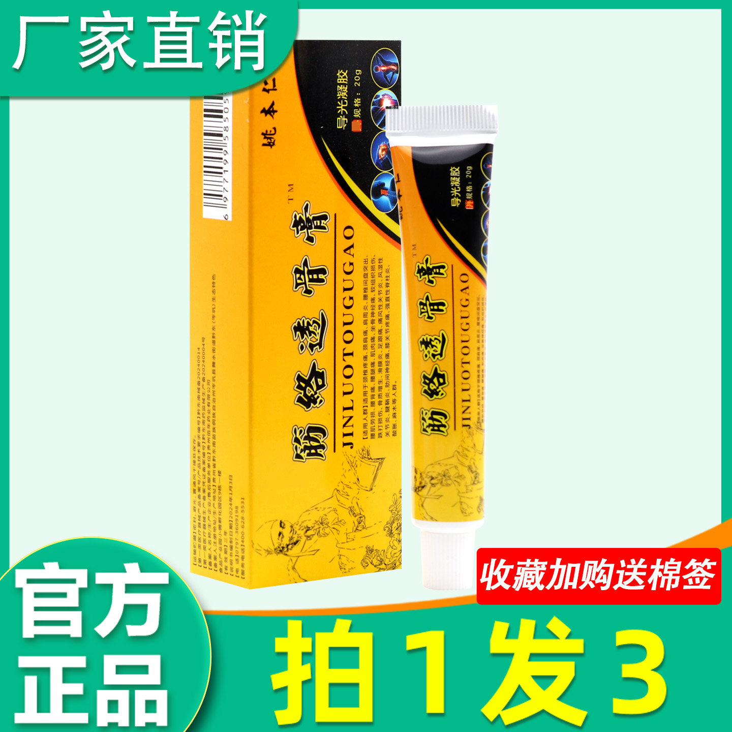 姚本仁筋络透骨膏抑菌乳膏肩周腰椎关节膝盖止痛膏万豪软非药膏58