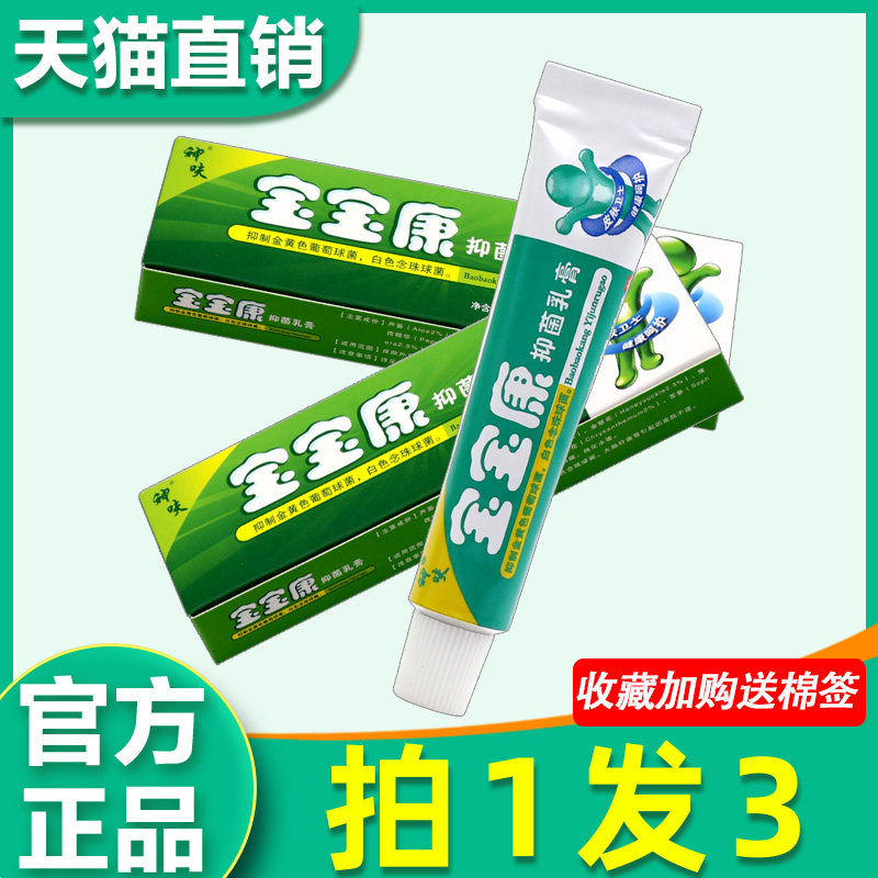 【3支15】神呋宝宝乐菌抑乳膏 原正品宝宝康皮肤外用幼儿软膏15g6