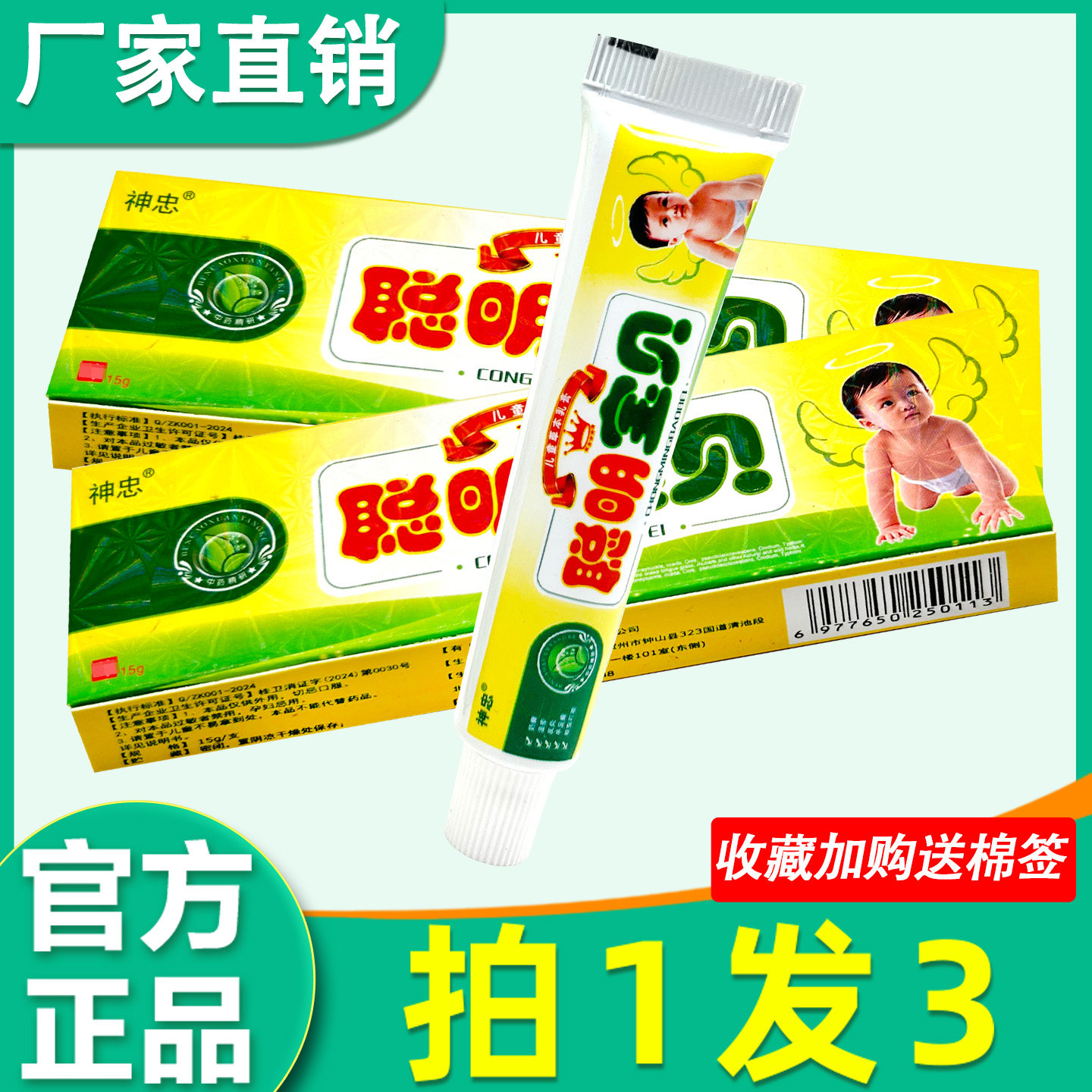 神忠聪明宝贝乳膏婴幼儿童宝宝皮肤外用草本抑菌药房软膏 3108