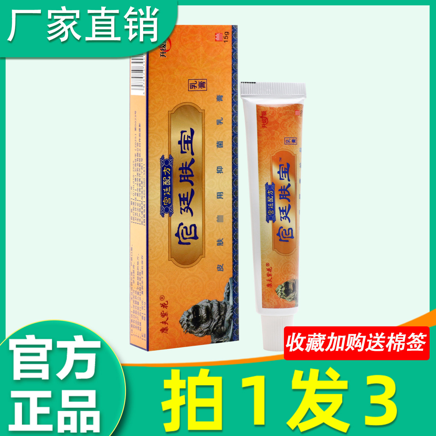 康夫紫花宫廷肤宝乳膏 正品原绿尔康宫廷肤宝外用抑菌膏草本软膏