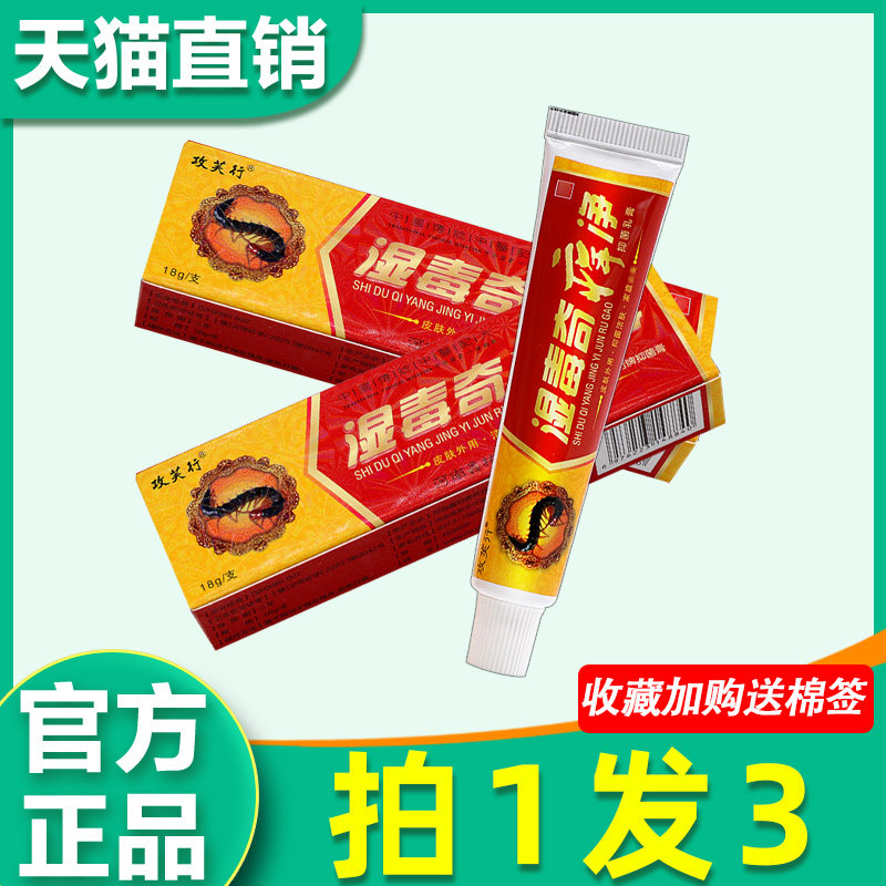 原攻芙行湿毒奇痒净抑菌乳膏皮肤外用手脚脱皮护理软膏正品9417